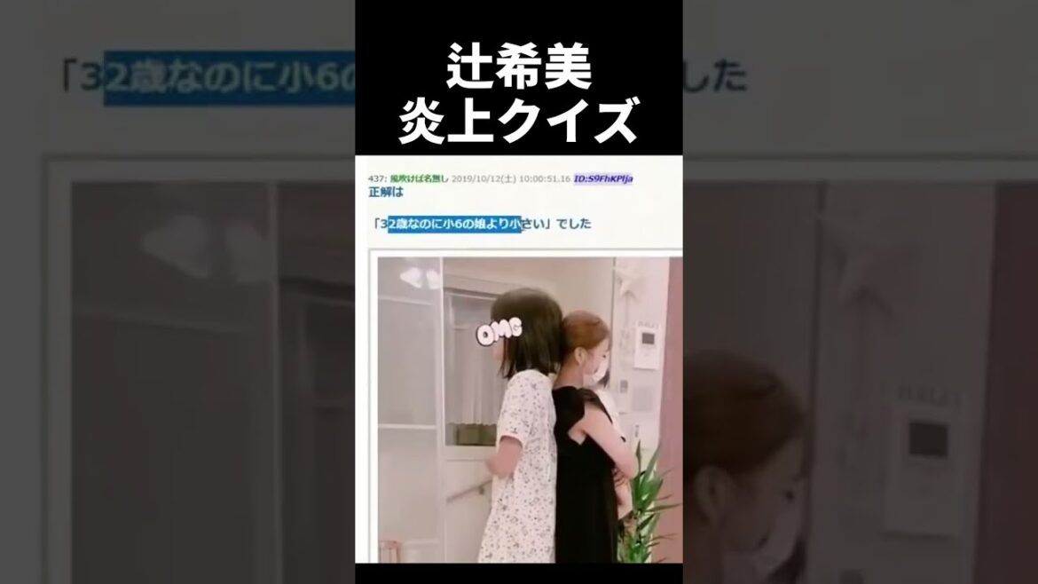 フェミによる辻希美ブログ炎上クイズ④