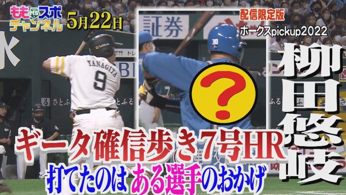 ホークスPickup★ギータ“確信歩き”７号ホームラン！希代のスラッガーがイメージしたバッティングフォームとは？【配信限定版】（2022/4/7）｜テレビ西日本