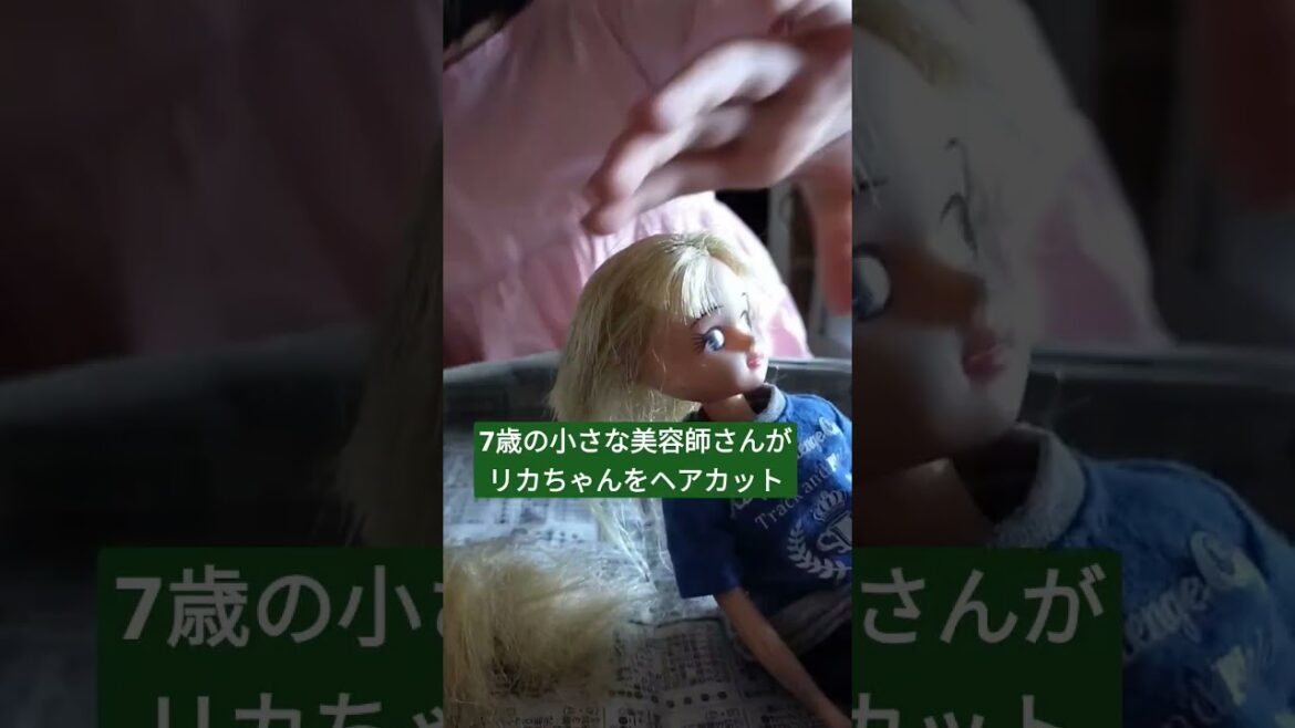 ボサボサで髪が絡まるリカちゃんをイメチェンさせた#shorts #変身