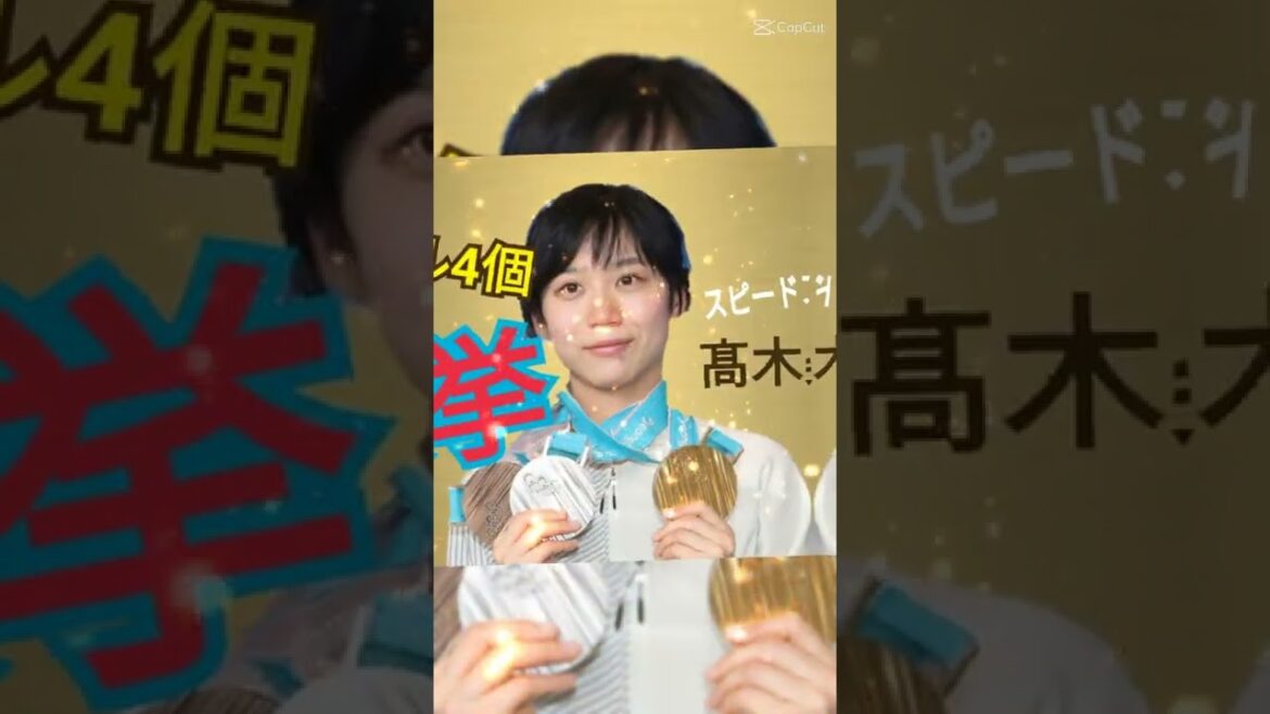 ㊗️✨メダル4個の快挙✨髙木美帆　🇯🇵スピードスケート⛸️　北京五輪2022 #shorts