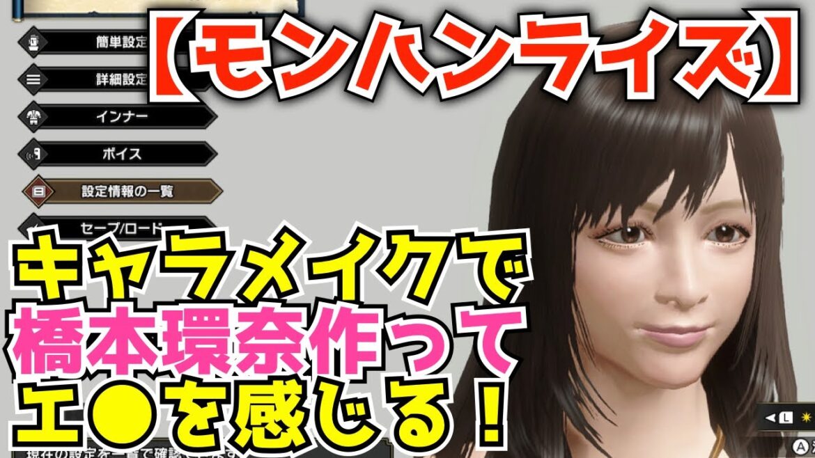 モンハンライズで橋本環奈のかわいい双子キャラメイク【レシピ】