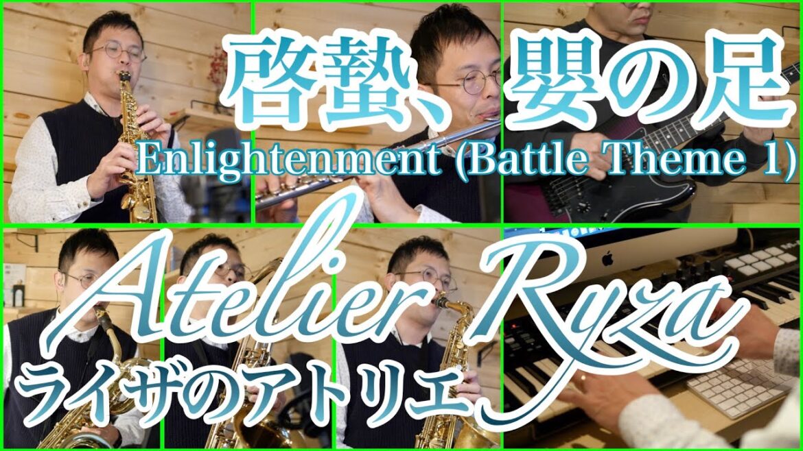 ライザのアトリエ -Atelier Ryza- Battle Theme「啓蟹、嬰の足(Enlightement)」