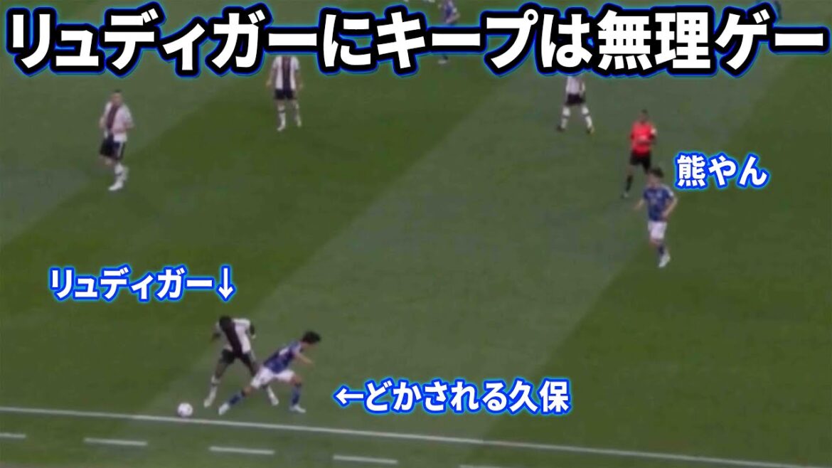 リュディガーにどかされる久保建英