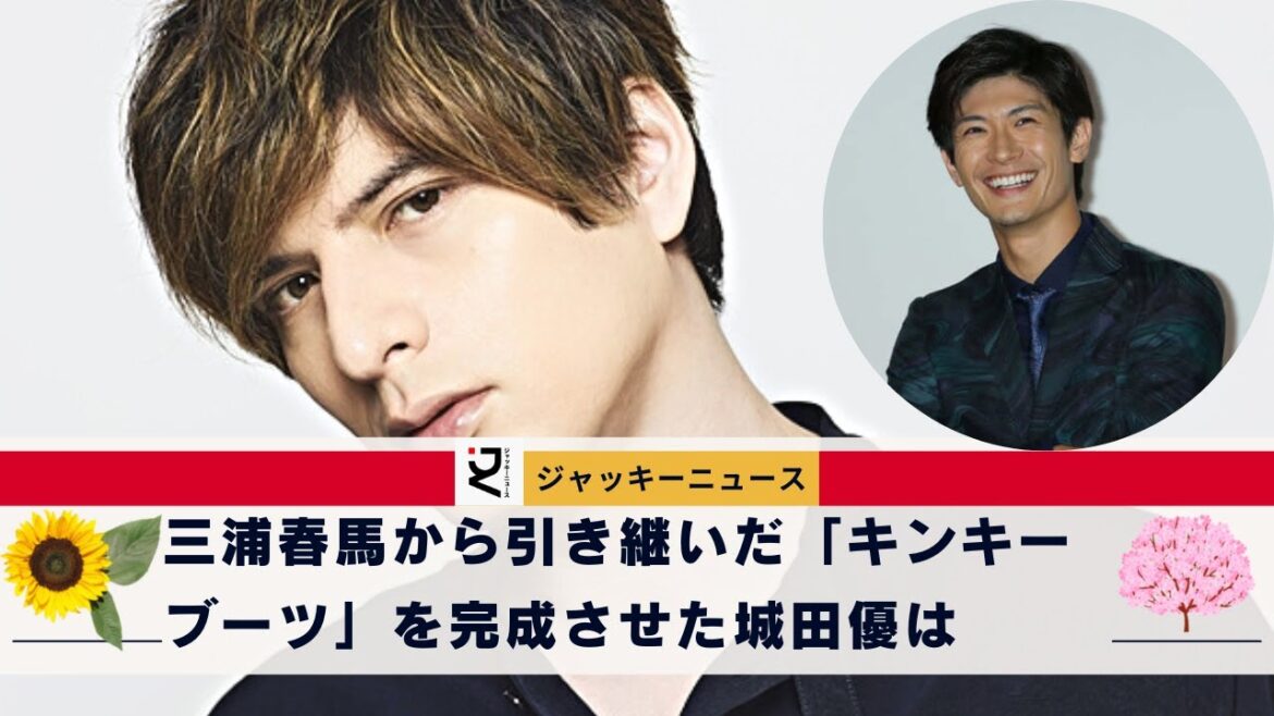三浦春馬から引き継いだ「キンキーブーツ」を完成させた城田優は、その心境を次のように語っている。「言葉では言い表せないほどの愛情を注いでいます。