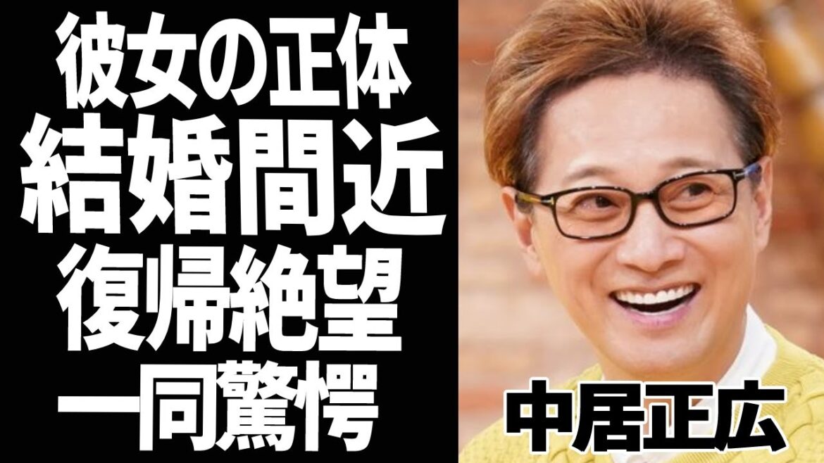 中居正広の彼女が隠していた病状を明かす！芸能界復帰は絶望的！？結婚が近いと噂される原因とは！？