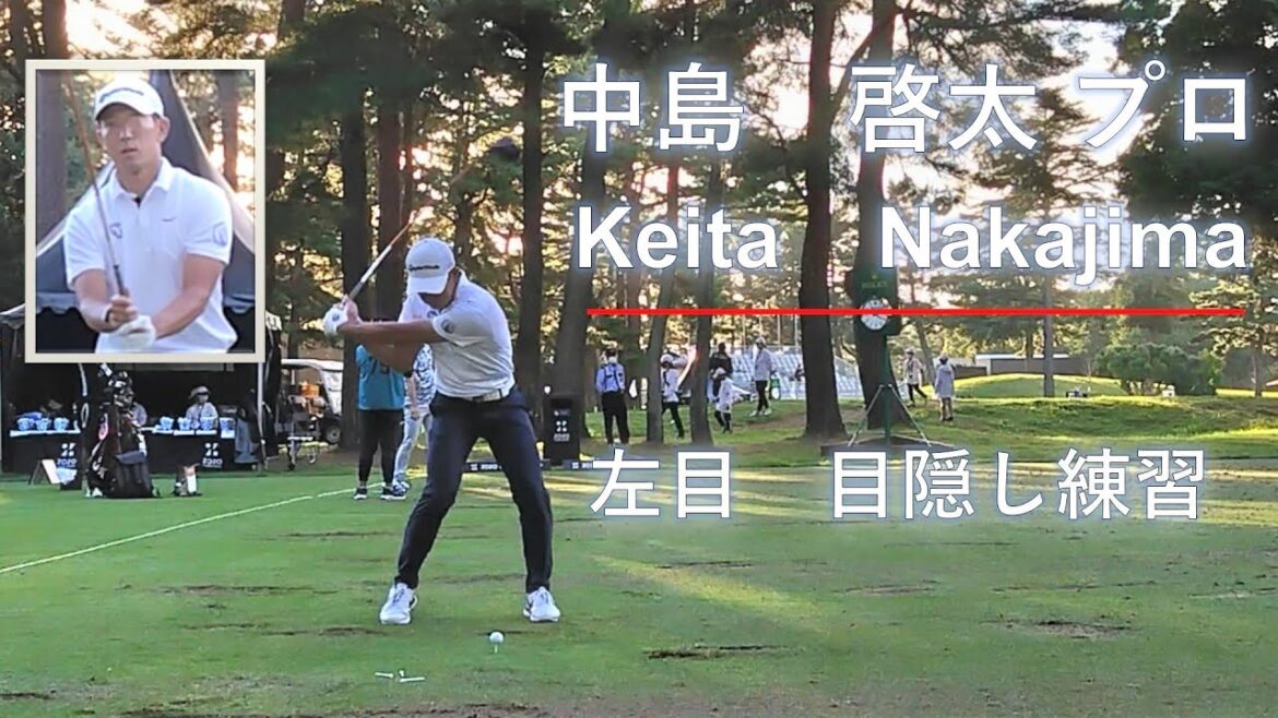 中島啓太プロ　左目 目隠し練習（試合後）