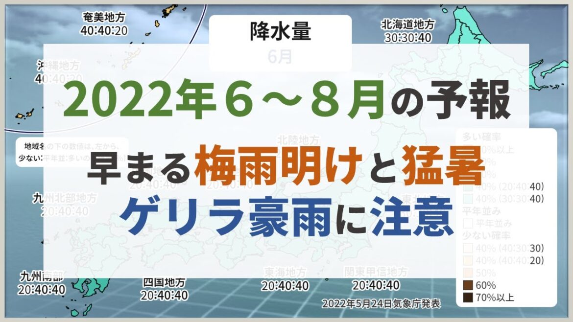 今年は梅雨明けと猛暑が早まる？ゲリラ豪雨にも注意　6～8月の長期予報を解説（河津真人）
