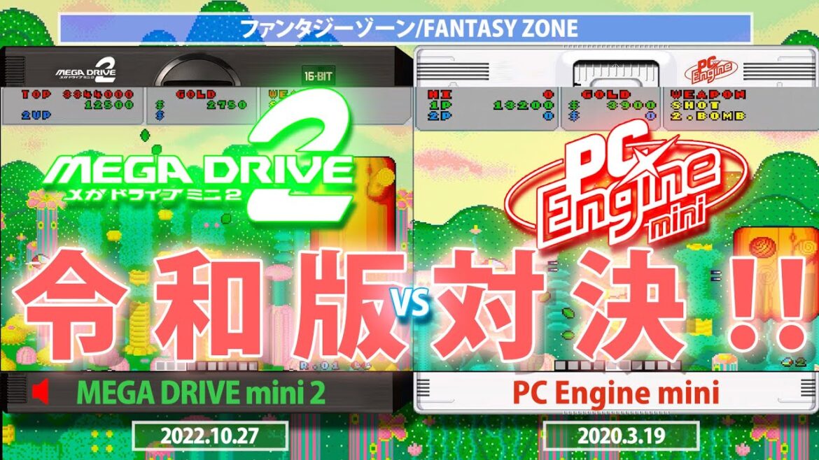 令和版 対決！！PCエンジンミニ vs メガドライブミニ2 ファンタジーゾーン/FANTASY ZONE  #PCエンジン＃メガドライブミニ2