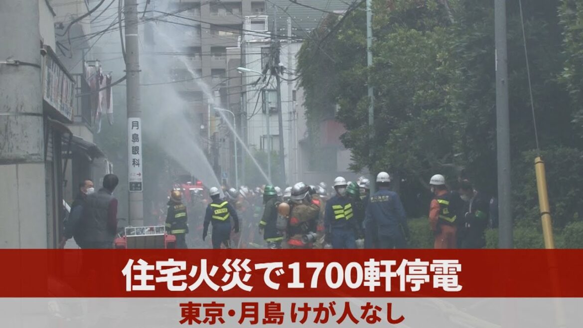 住宅火災で1700軒停電 東京・月島、けが人なし