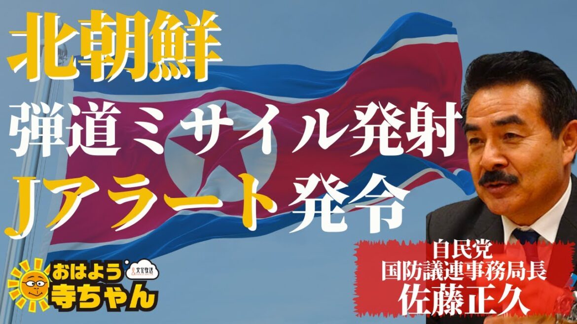 佐藤正久 ( 自民党 参議院国会対策委員長代行) 【公式】おはよう寺ちゃん 11月4日(金)