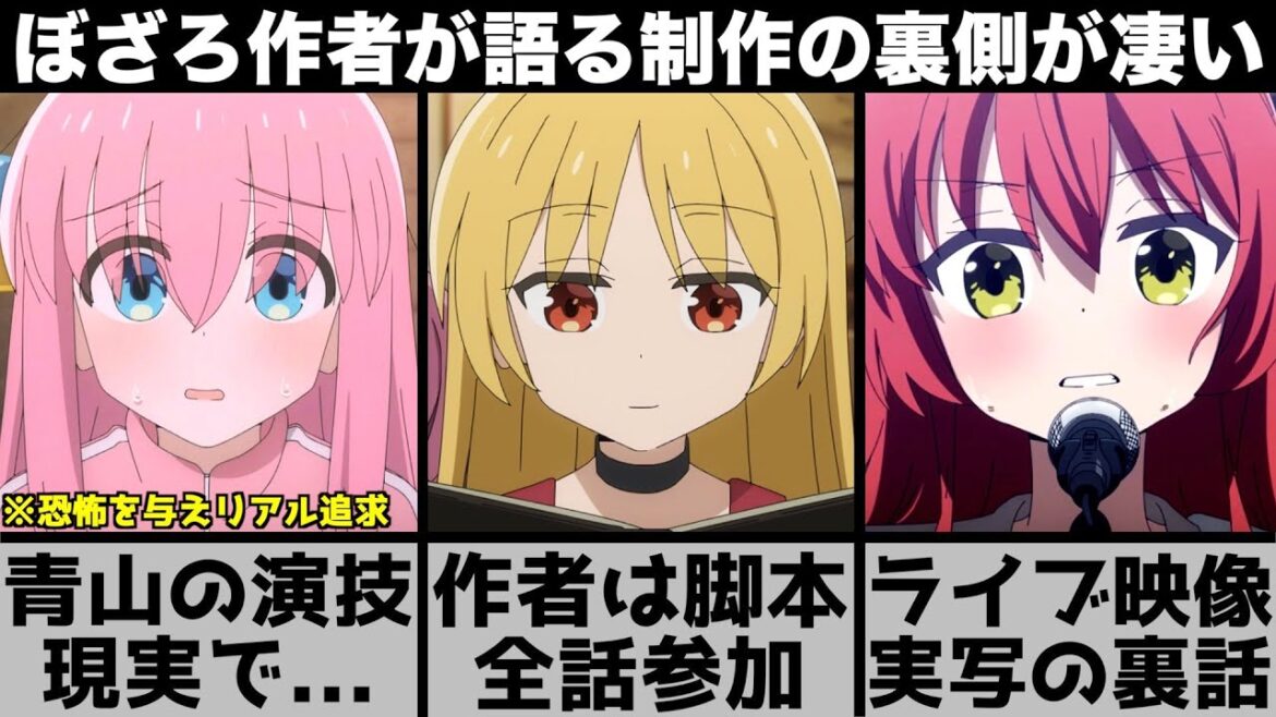 作者『原作読んでない..』ぼっち声優のリアル演技の秘話が..作者が語る『ぼっち・ざ・ろっく！』制作の裏側が凄い【2022年秋アニメ】【2022年アニメ】【おすすめアニメ】