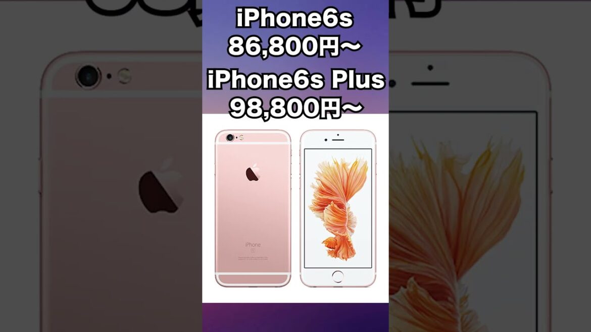 値上がりしすぎ！？歴代iPhone価格推移まとめ！ #shorts #iPhone14