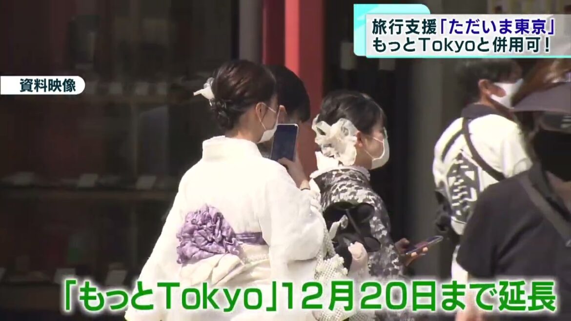 全国旅行支援、東京都は「ただいま東京プラス」　都民は「もっとTokyo」と併用可能に