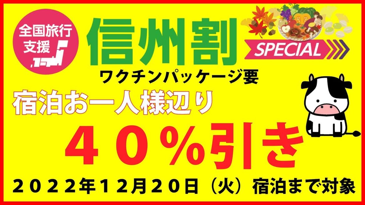 全国旅行支援割2022年10月11日スタート！！宿泊割引４０％引き