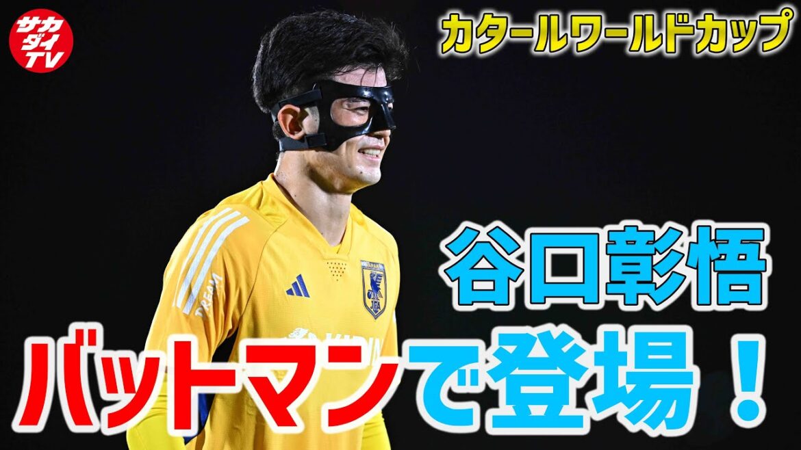 再び日本代表に“バットマン”！谷口彰悟がフェイスマスク装着で練習 #shorts