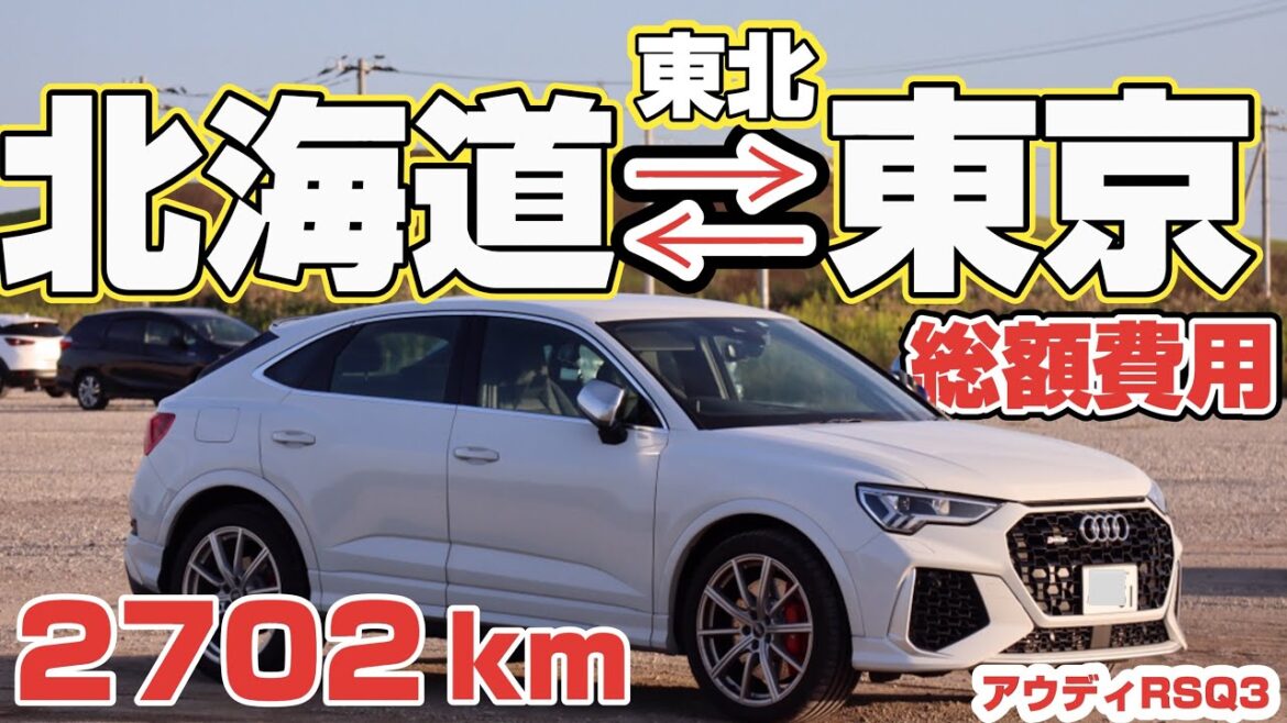 北海道から東北(東日本大震災津波遺構)東京(首都高)･横浜(みなとみらい)へ、フェリーと車で行ってみた【アウディRSQ3スポーツバック】ひとり旅