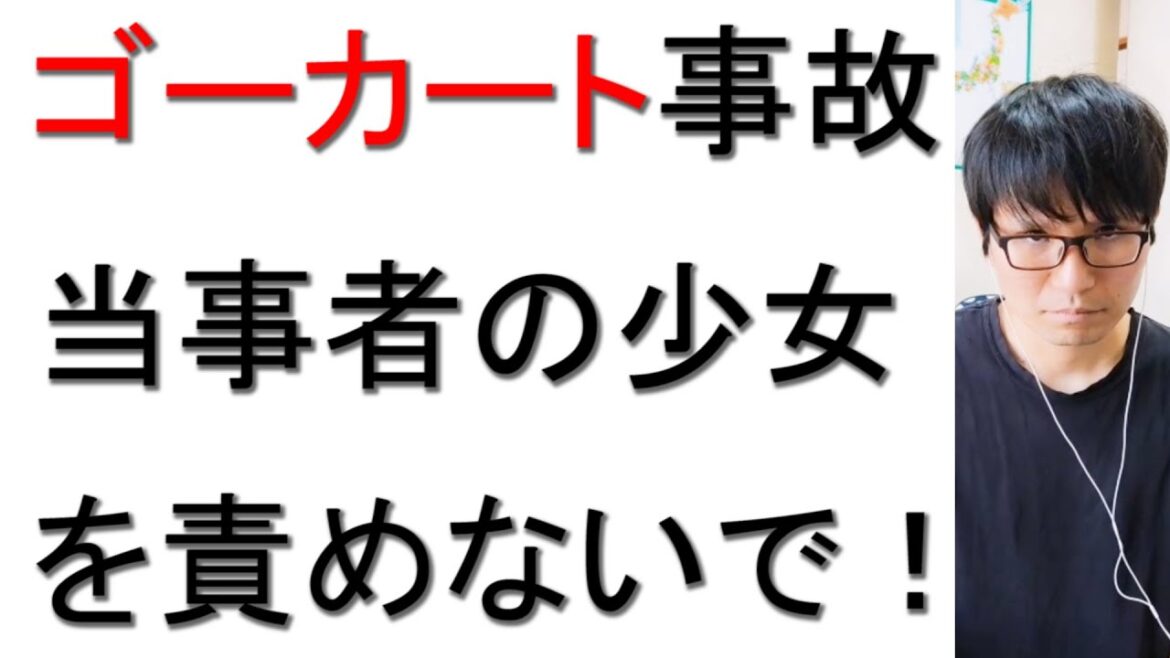 北海道北町のゴーカート暴走事故で幼児が死亡した件について思うこと。