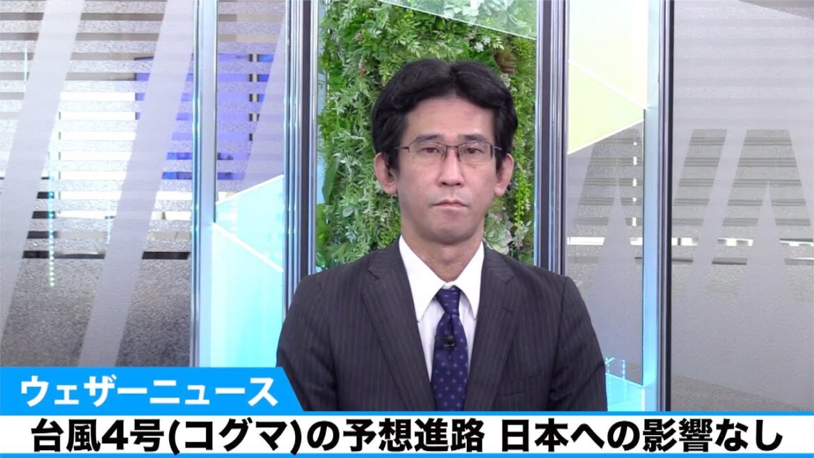 台風4号(コグマ)の予想進路 日本への影響なし