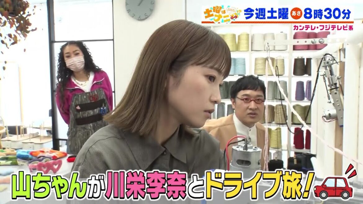 土曜はナニする！？11/26 (土)放送【伊沢拓司が和牛＆樋口日奈とスイーツづくりの裏側潜入！山里亮太＆川栄李奈ドライブ旅！】