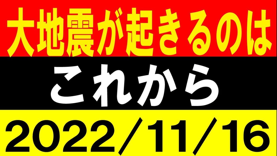 大地震が起きるのはこれから！〇〇が急増！地震研究家 レッサー