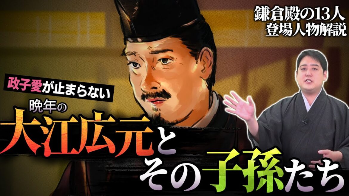 大江広元とその子孫たち……政子への愛と明治維新まで続く毛利の血脈