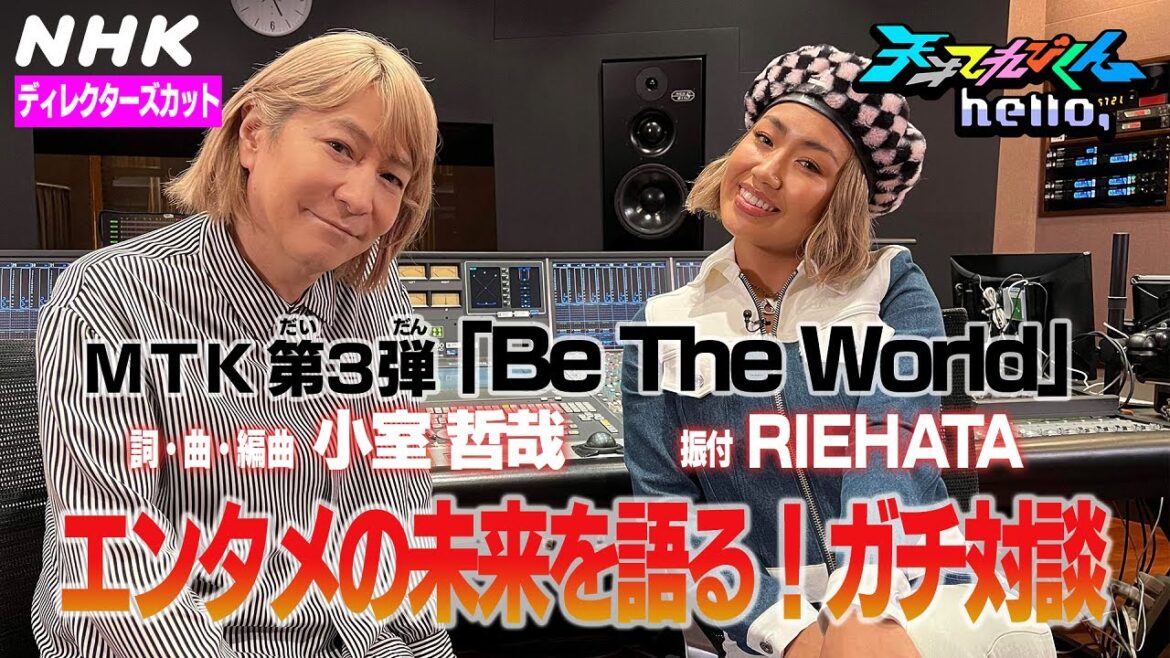[天てれ] 小室哲哉×RIEHATA 達人たちの対談【天才てれびくんhello,】| NHK