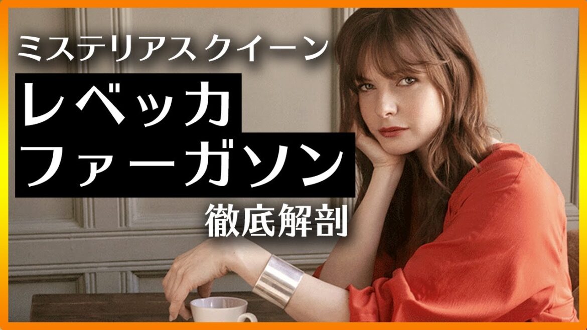 女優レベッカ・ファーガソンを徹底解剖！ハリウッドのミステリアスクイーン！