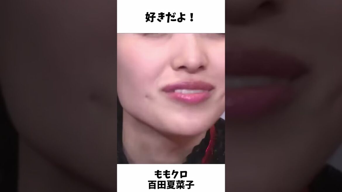 好きだよ! / ももクロ 百田夏菜子 shorts 好きだよ! / ももクロ 百田夏菜子 shorts