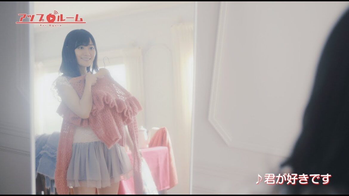 小倉 唯のアップルーム「君が好きです」