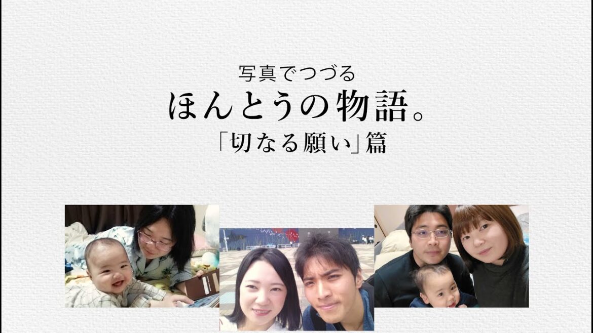 小田和正さんの楽曲にのせて、写真でつづるエピソード／＃１「切なる願い」篇