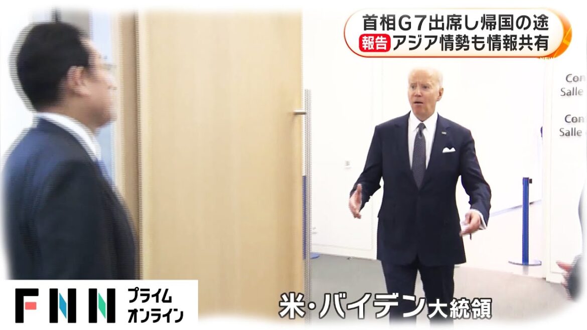 岸田首相、G7出席し帰国の途　アジア情勢も情報共有　G7(主要7カ国)首脳会合