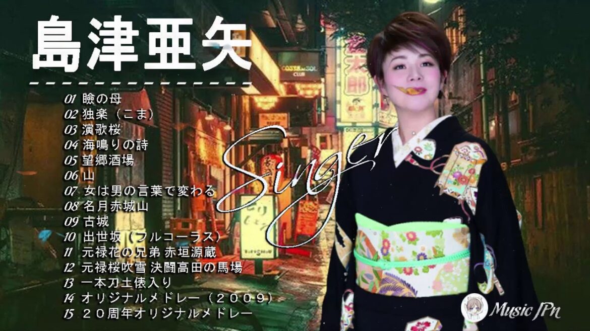 島津亜矢 有名な歌 ～ 15 SINGER ～ 広告なしの100％音楽
