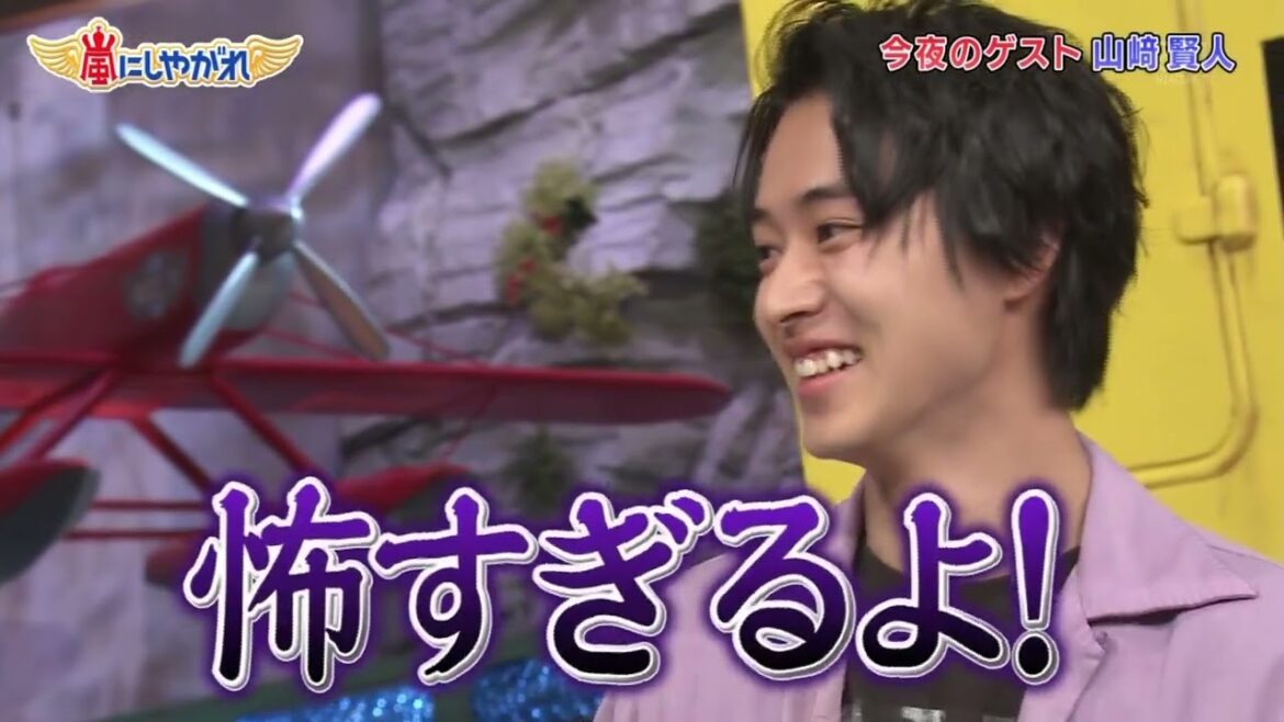 嵐　山崎賢人、エレベーターで誰か降りたらつられて一緒に降りてしまうことが明らかに
