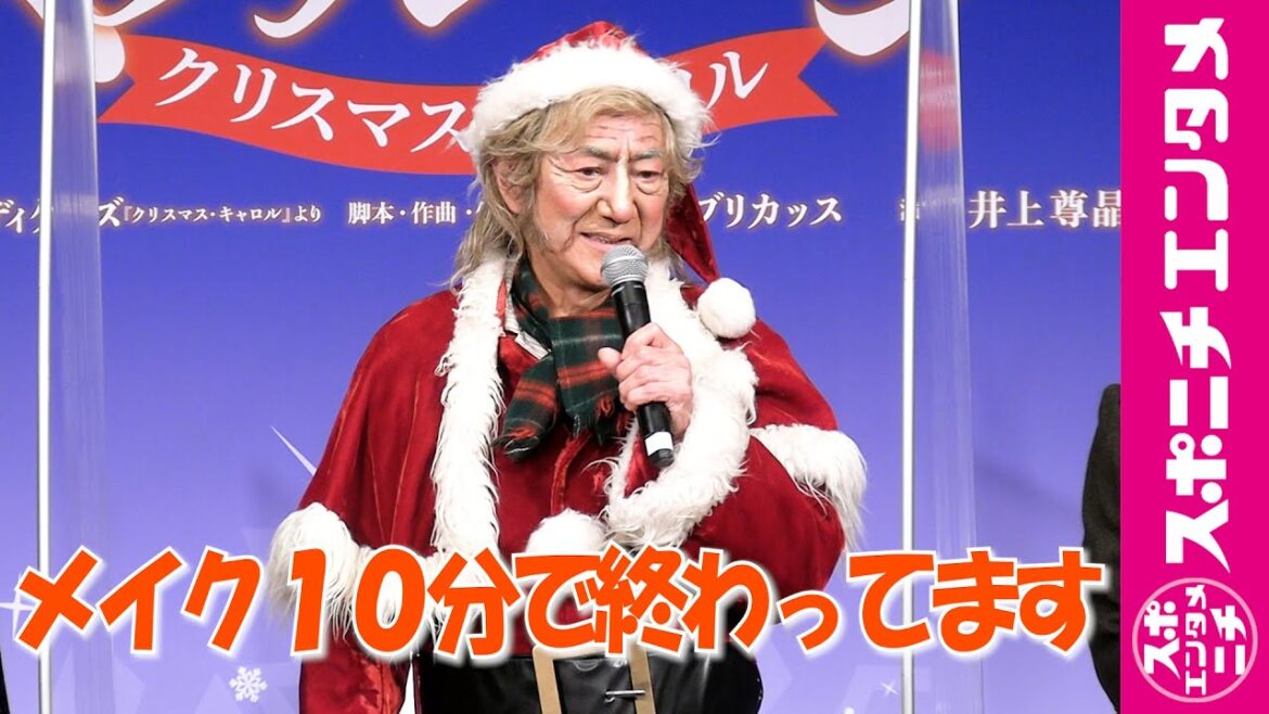 市村正親　役者生活50周年「よくやっているなと」　ミュージカル「スクルージ～クリスマス・キャロル～」