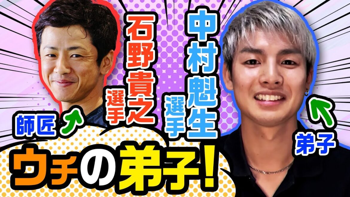 師匠が弟子を紹介する『ウチの弟子！』第8弾！第8弾は大阪支部の石野貴之選手（師匠）×中村魁生選手（弟子）！
