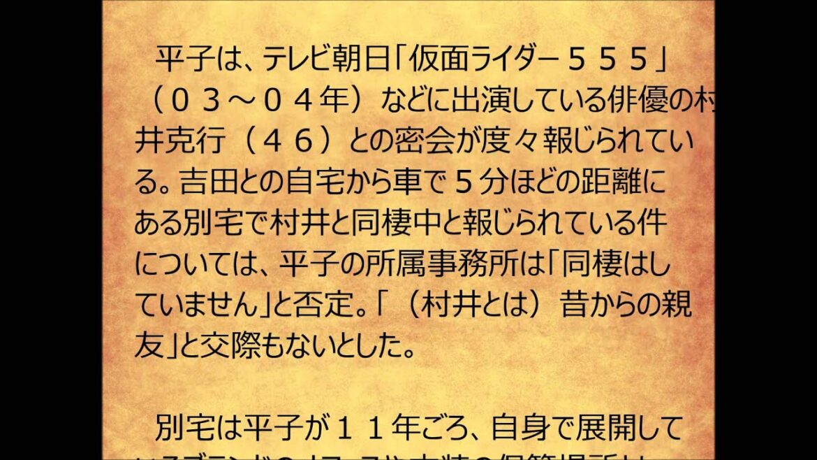 平子理沙が吉田栄作と離婚へ