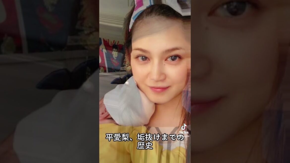 平愛梨、垢抜けまでの歴史#shorts