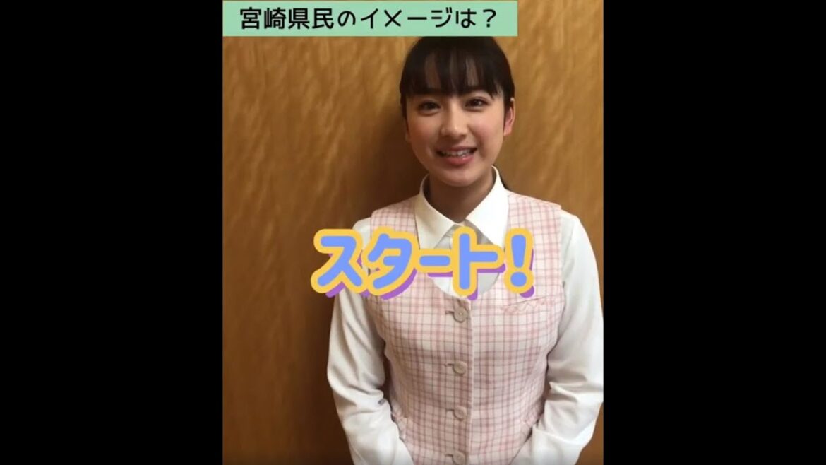 平祐奈さんの10秒チャレンジ　「宮崎県民のイメージ」