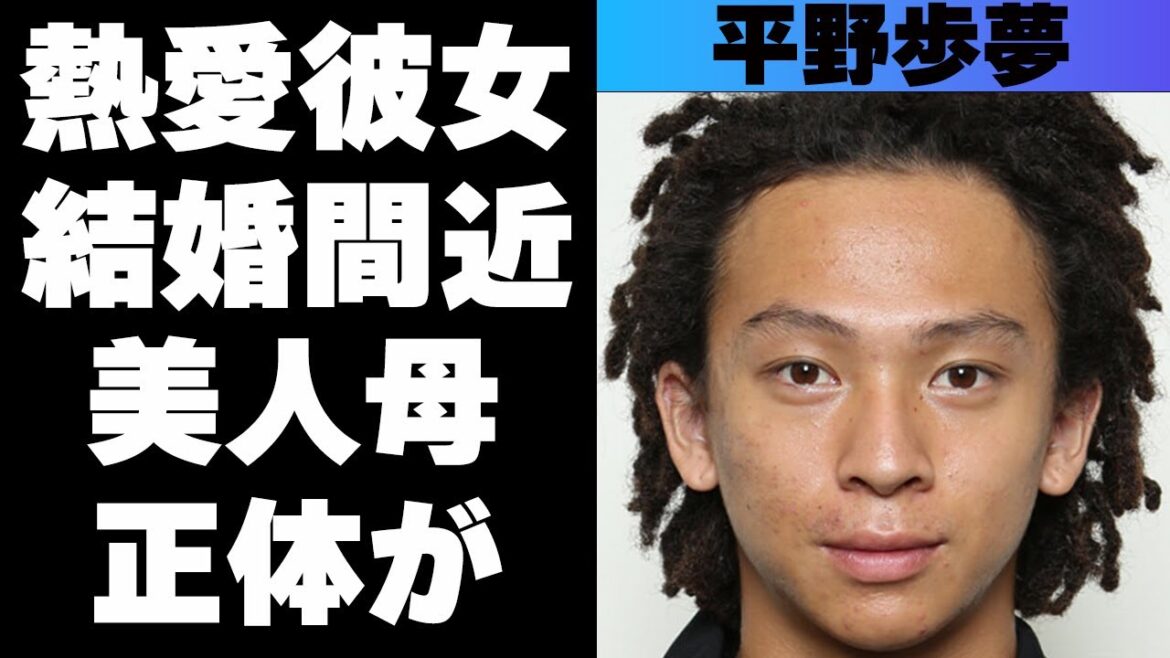 平野歩夢が10年付き合っている彼女と電撃結婚する！？そう囁かれる驚きの内容とは！？母親が美人すぎると話題に！？その驚きの正体とは！？