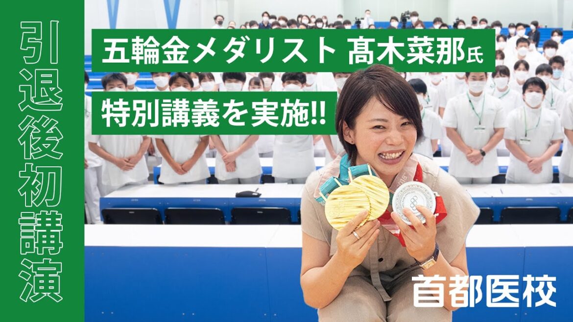 引退後初講演！五輪金メダリスト髙木菜那氏特別講義