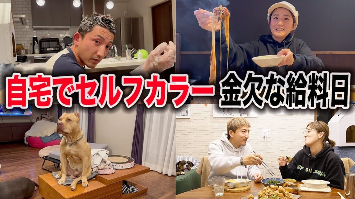 後藤祐樹夫婦の夜はハイ・カラで幸せな給料日！