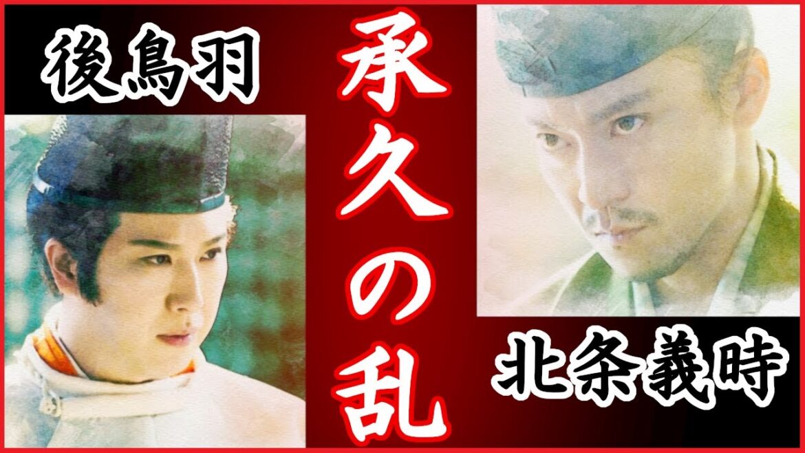 承久の乱とは？わかりやすく解説【鎌倉殿の13人/後鳥羽上皇/北条政子の演説/六波羅探題】