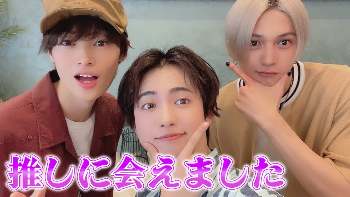 推しの八木勇征君に会えました。そして想いを伝えました。with 窪塚愛流【ばかやろうのキス＆やり直したいファーストキス】