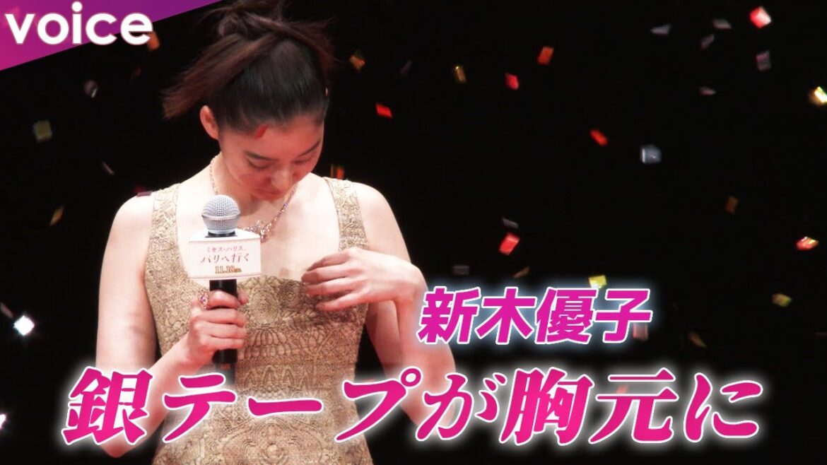 新木優子、胸元ざっくり　ディオールのオートクチュールドレス姿で華やかに：『ミセス・ハリス、パリへ行く』特別試写会