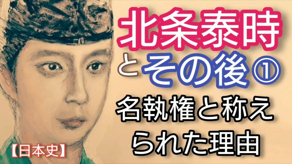 日本史】北条泰時とその後「鎌倉殿の13人」の坂口健太郎が人気 鎌倉幕府一の名執権と称えられた秘密は明恵上人との出会いから? Hojo Yasutoki Japan