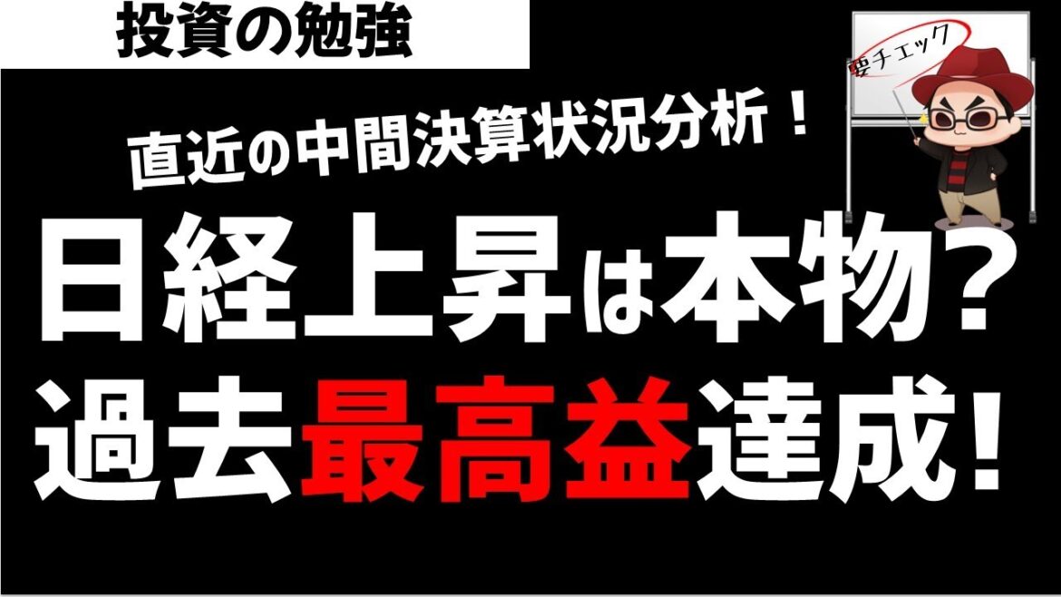 日経平均過去最高益達成！日経平均株価の上昇は本物か？ズボラ株投資