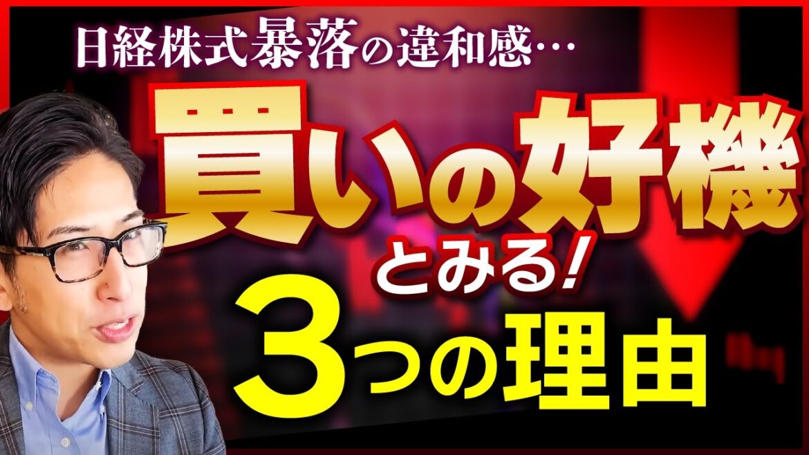 日経株式暴落は嘘だ！買いの好機とみる3つの理由を話します。