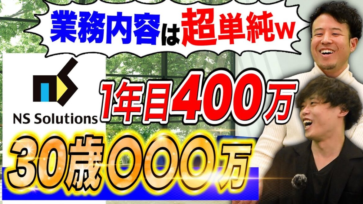 日鉄ソリューションズが登場！人気SIerの年収を公開(NTTデータ/日立製作所/NRI)｜vol.787
