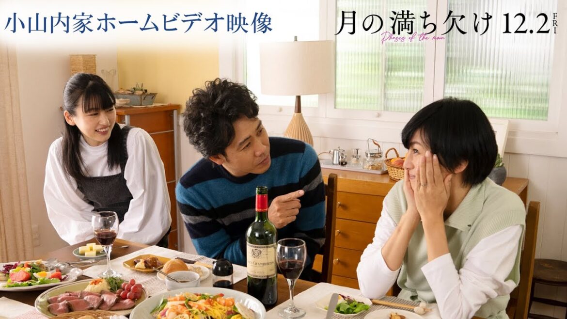 映画『月の満ち欠け』小山内家ホームビデオ映像【12月2日（金）全国公開】
