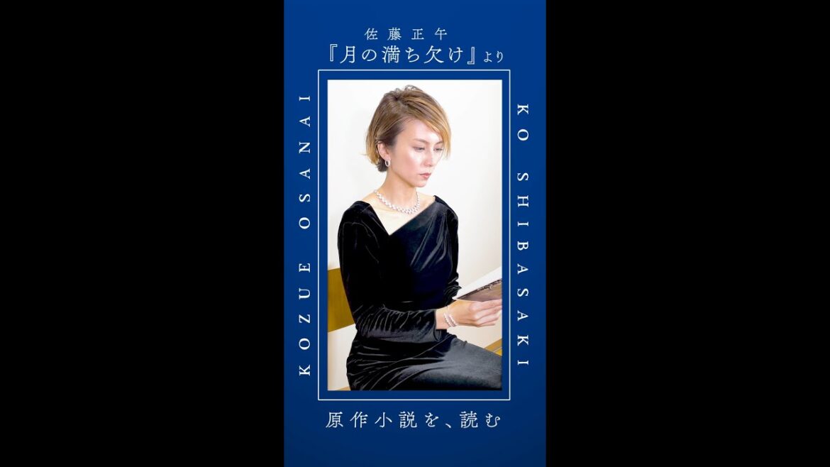 映画『#月の満ち欠け』【原作小説を、読む Vol.4】#柴咲コウ